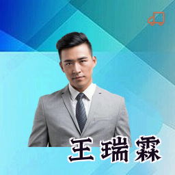 王瑞霖